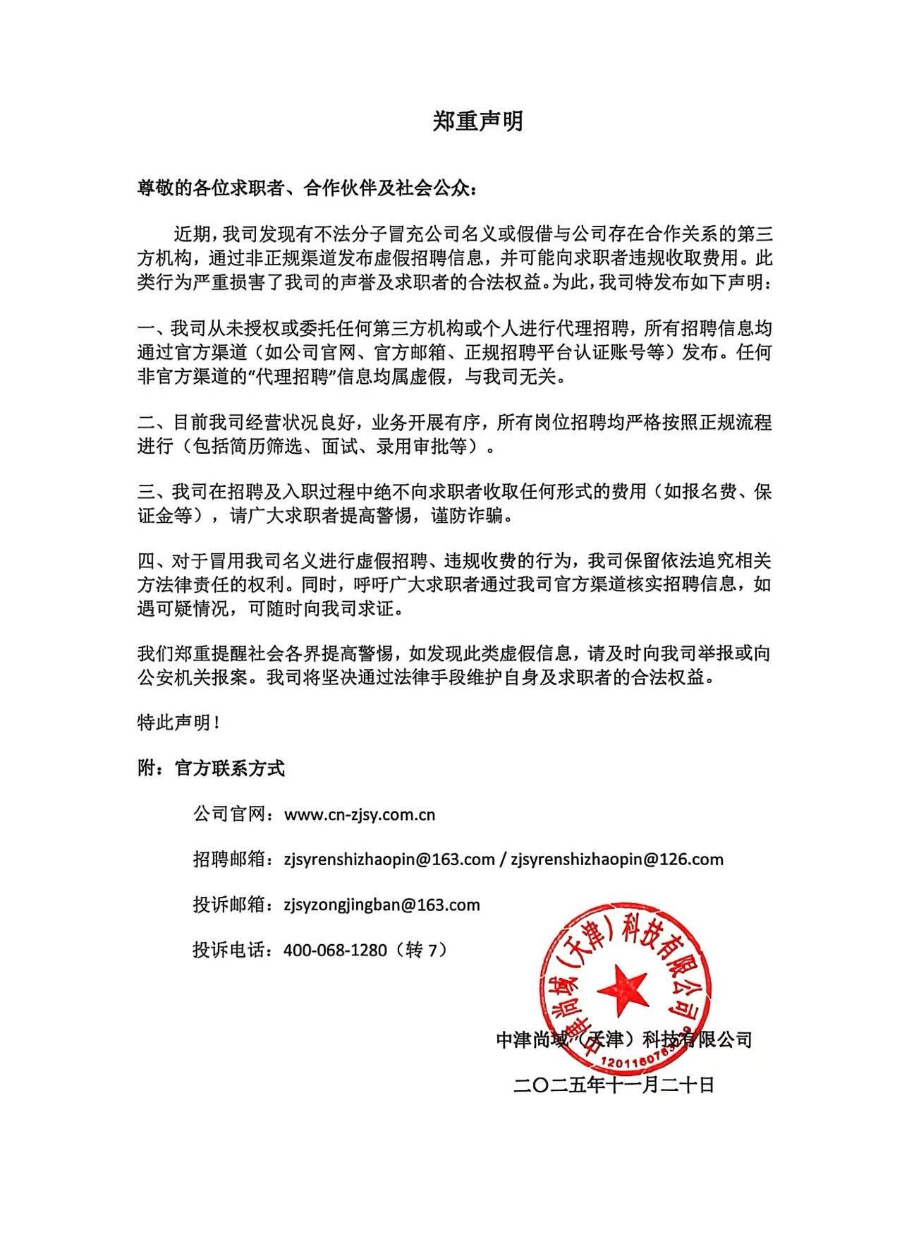 郑重声明.jpg