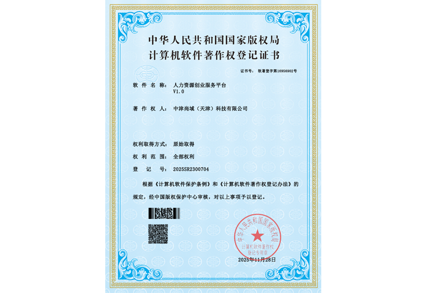 人力资源创业服务平台