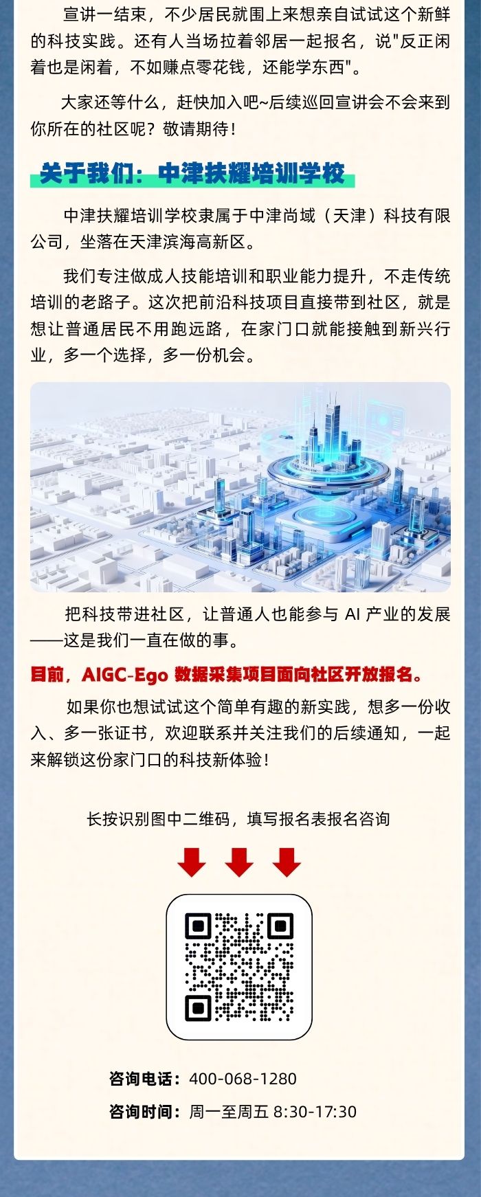 蓝色报纸风成都天府蓉城旅游宣传信息长图.jpg