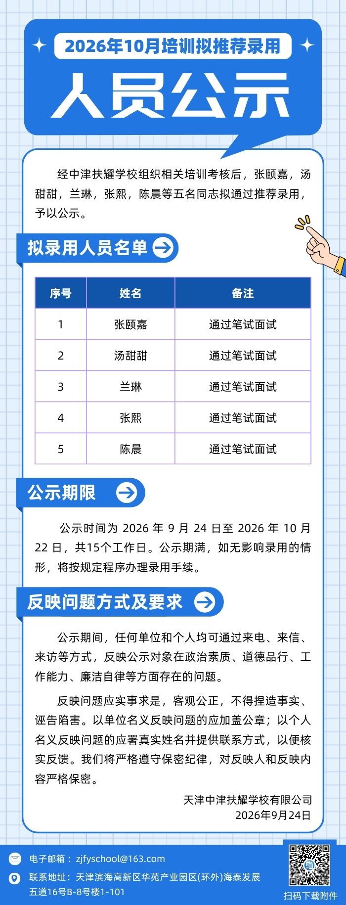 蓝白色简约清新潮酷风企业求职招聘长图.jpg